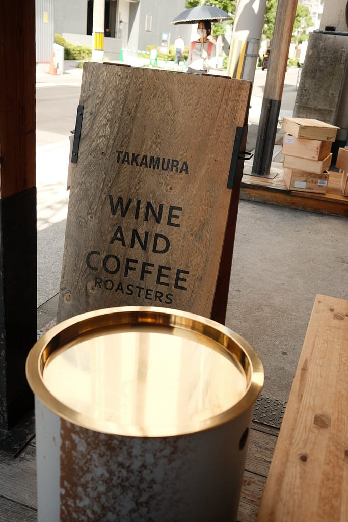 Takamura Wine & Coffee Roasters Takamura wine & coffee roasters 1
